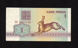 1 rubel 1992 WEISSRUSSLAND Belarus P-2 - Bild 1 von 2