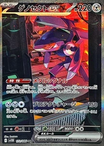 Pokemon Card SV11B 172/086 Genesect ex SAR Black Bolt - Picture 1 of 2