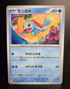 Pokémon TCG (JPN) - SQUIRTLE - 007/165 - SCARLET & VIOLET 151 - NM/MINT - Bild 1 von 1