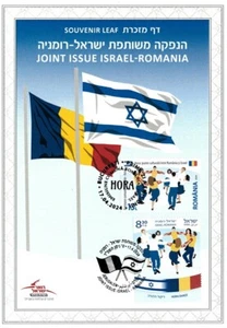 Israel 2024 - Israel / Rumänien Gemeinschaftsausgabe - Souvenir Stamp Leaf - MNH - Bild 1 von 1