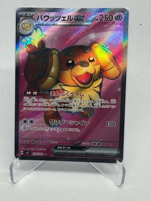 Dachsbun EX 119/102 Secret Rare (sv7 Stellar Miracle) *Japanese* - Image 1 of 2