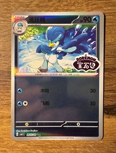 Pokemon TCG CBB1C S-Chinese Horizon Gem Pack - Quaxwell 06 07/09 Stamped Holo - Picture 1 of 2