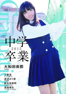 Japanisches Junior High School Mädchen Idol Fotobuch 2015 Abschluss aus Japan - Bild 1 von 1