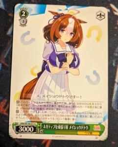 Weiss Schwarz	Uma Musume Pretty Derby UMA/W106-071 [C] : Negative Hardworking - Picture 1 of 2