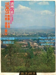 1981 Fushun Benxi Dandong Liaoyang Anshan 1981 Travels in Manchuria Book Written - Picture 1 of 24