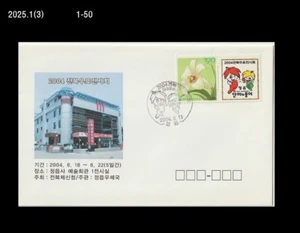 Stamp Exhibition,Mascot,maple tree tourist attraction,forest,Korea 2004 Cover - Picture 1 of 1