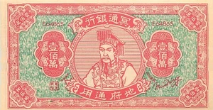 China Hell Bank 1.000.000 Yuan YU WONG - Bild 1 von 2