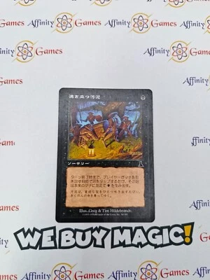 MTG | Bubbling Muck| Uza's Destiny | Regular | Moderately Played | Japanese - Image 1 of 2