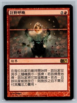 Magic The Gathering CHINESE Magic 2011 Wild Evocation #160/249 MTG TCG CCG M11 - Image 1 of 2
