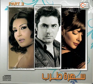 Hayart Albi, 3alli Jara, Be3id 3anak, Lesa Faker, Atlal~ Classic Tarab Arabic CD - Imagen 1 de 2
