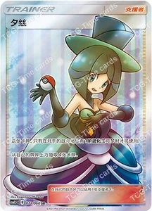 Pokemon S-Chinese Card Sun & Moon Trainer Evelyn SR CSM1.5C 072/060 Ultra - Picture 1 of 2