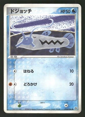 2003 Heavy Played Pokemon Barboach 016/054 Rulers of the Heavens ADV Japanese - Image 1 of 2