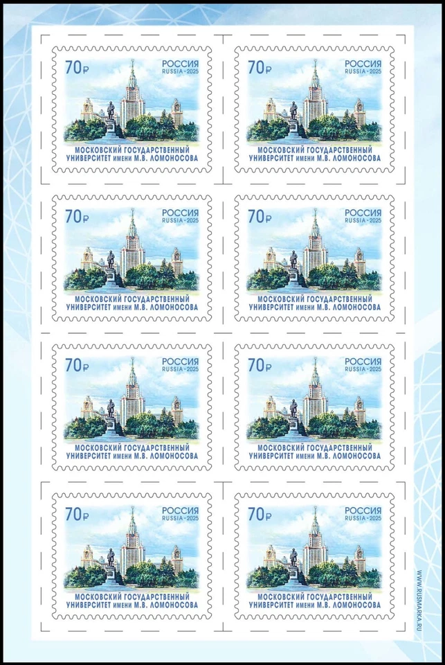 Rusia-2025. Universidad Estatal de Moscú Lomonosov. Mini-sábana Foto 1 de 1