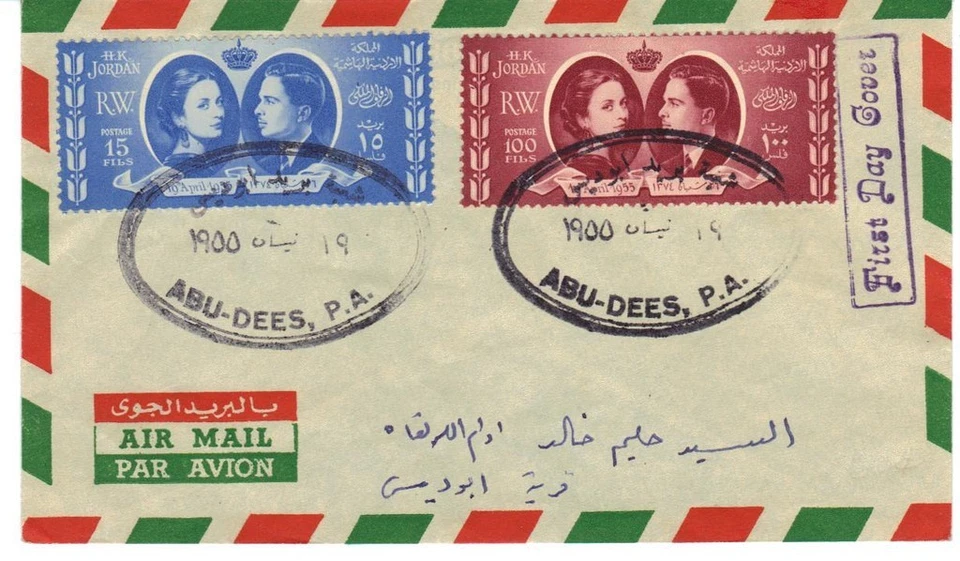 JORDAN-PALESTINE1955 ABU-DEES BRANCH P.O. NEAR JERUSALEM W/ROYAL WEDDING SET FDC - Image 1 of 1