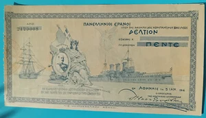 Greece. 5 Drachmai AU 5/1/1914 RRR Greek Coupon Fundraiser for KING, No: 2129008 - Picture 1 of 5