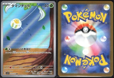 TAROUNTULA 079/078 SV1V VIOLET EX POKEMON JAPANESE ART RARE NM - Image 1 of 4