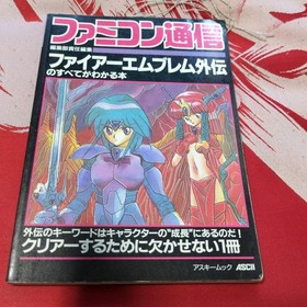 Famicom Tsushin Complete Guide Fire Emblem Gaiden Japanese Strategy Guide 