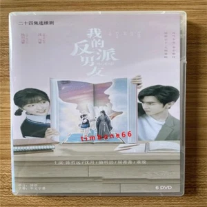Drame chinois 2022 Mr. BAD 我的反派男友 Sous-boîte chinoise - Photo 1/3