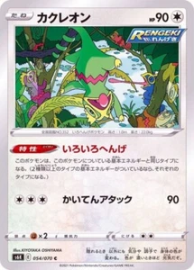 Tarjeta japonesa Kecleon 054/070 S6K Jet-Black Spirit Pokemon TCG - Imagen 1 de 1