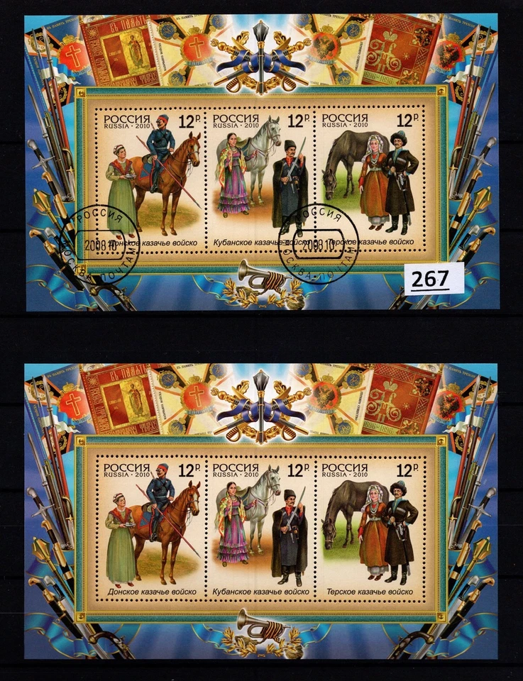  RUSIA - MNH + USADO - CABALLOS - UNIFORMES - CULTURA - 2010 Foto 1 de 1