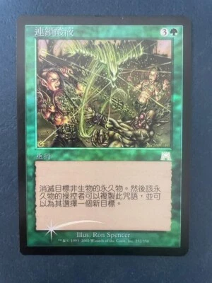 MTG CHINESE FOIL ONSLAUGHT CHAIN OF ACID NM MAGIC THE GATHERING UNCOMMON GREEN - Image 1 of 4