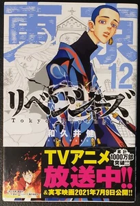 Japanese Manga Kodansha Weekly Shonen Magazine KC Ken Wakui Tokyo Revengers 12 - Picture 1 of 4