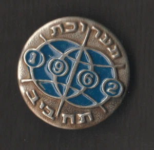   TEL AVIV ISRAEL, MOSTRA HOBBY, UN DISTINTIVO SPILLA VINTAGE, 1962  - Foto 1 di 3