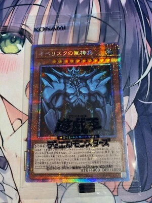 YuGiOh Prismatic God Box PGB1-JPS02 Obelisk the Tormentor prismatic Rare sealed - Image 1 of 3