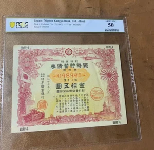 Japan / Nippon Kangyo Bank l.td Bond 1942 15 Yen Military PCGS 50 Collection - Picture 1 of 4