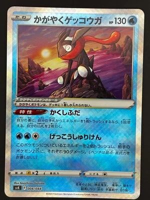 POKEMON CARD JAPANESE- RADIANT GRENINJA 026/071 HOLO S9A BATTLE REGION - Image 1 of 2