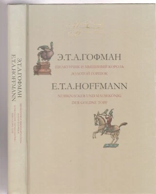 Гофман Щелкунчик Золотой горшок Сказки German Russian 2013 Goffman Fairy Tales - Image 1 of 4