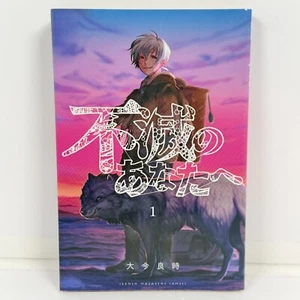 Fumetsu no Anata e To Your Eternity Vol. 1 Japanese Manga 1st Print - Picture 1 of 7