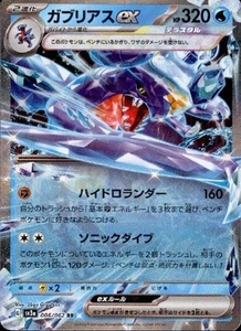 Garchomp ex 006/062 (RR) Pokemon Card Sv3a: Raging Surf Holo (Japanese) - Picture 1 of 4