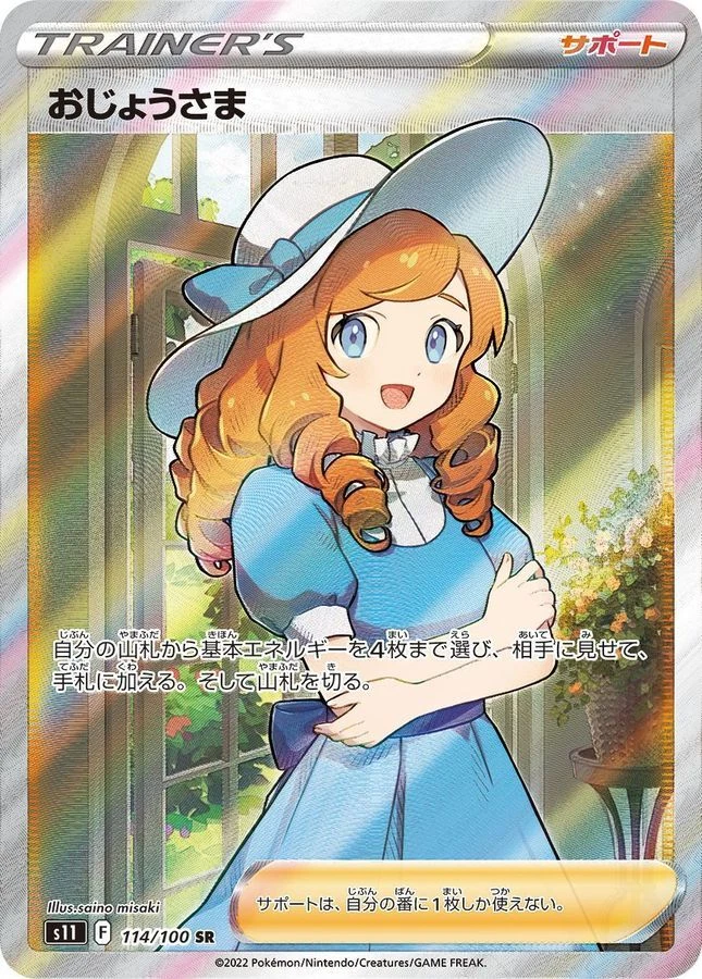 Pokemon Cards Game - Lady SR 114/100 S11 Lost Abyss Japanese - Image 1 of 1