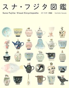 Suna Fujita Visual Encyclopedia Ceramic Art Collection Book Softcover JAPAN 2024 - Picture 1 of 12