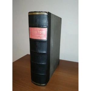 VETERIS TESTAMENTE CONCORDIAE, S. Mandelkern 1937. Biblisches Aramäisch und Hebräisch - Bild 1 von 12