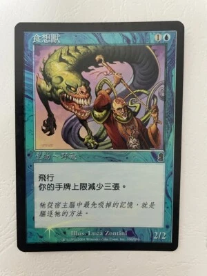 MTG CHINESE FOIL ODYSSEY THOUGHT EATER NM MAGIC THE GATHERING CREATURE UNCOMMON - Image 1 of 4