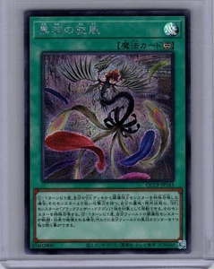 Yugioh QC CRONICLE #QCCP-JP143 Black Feather Whirlwind SECRET RARE NM - Bild 1 von 2