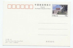 Cubierta de tarjeta de papelería postal China PRC 1995 primer paso de la Gran Muralla - Como nueva - Imagen 1 de 2