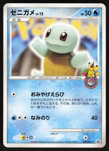 Pokémon Japanese Squirtle 009/DPt-P 10th Anniversary Promo Yuka Morii EXCELLENT - Picture 1 of 2