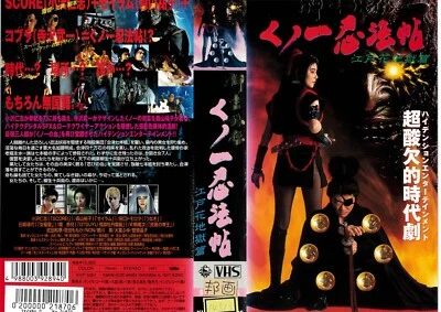 Kunoichininpocho Yagyuu gaiden Edo hana jigokuhen [VHS/NTSC] 1988 Japanese - Image 1 of 3