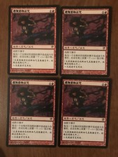Curse Of Stalked Prey X4 Chinese Innistrad Moderate Play MTG