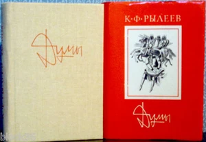 1988 K.F. Ryleev DUMY ДУМЫ miniature Russian book with illustrations - Picture 1 of 5