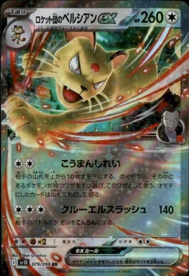 Team Rocket's Persian ex Double Rare SV10: The Glory of Team Rocket 079/098 NM - Image 1 of 2