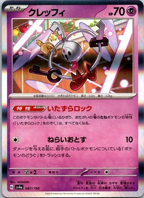 Klefki None SV4a: Shiny Treasure ex 087/190 NM - Image 1 of 2