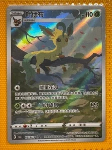 In Stock MINT Leafeon 0715/15 CBB2C Gem Pack 2 carte Pokemon esclusive cinesi - Foto 1 di 1