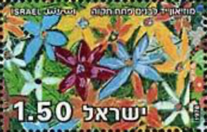 Israel #Mi739 1978 Flowers Fallen Soldiers [694d]