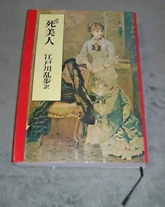 Japanese Language ~ Paperback BOOK with Dust Jacket - Picture 1 of 8