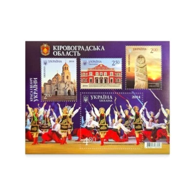 SELLOS MUY RAROS de Ucrania "Belleza y Grandeza de Ucrania. Región de Kirovohrad" Foto 1 de 2