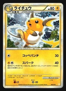 RAICHU 002/011 STARTER DECK POKEMON JAPANESE HOLO - Picture 1 of 3